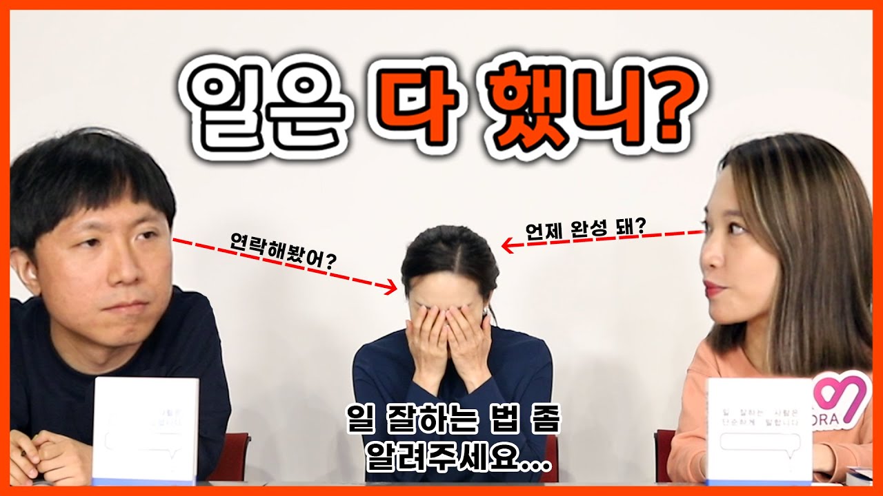 [인터뷰] 직장 상사한테 안깨지는 방법! 일 잘하고 싶은 분들 보세요! - 일 잘하는 박소연 작가의 『일 잘하는 사람은 단순하게 말합니다』