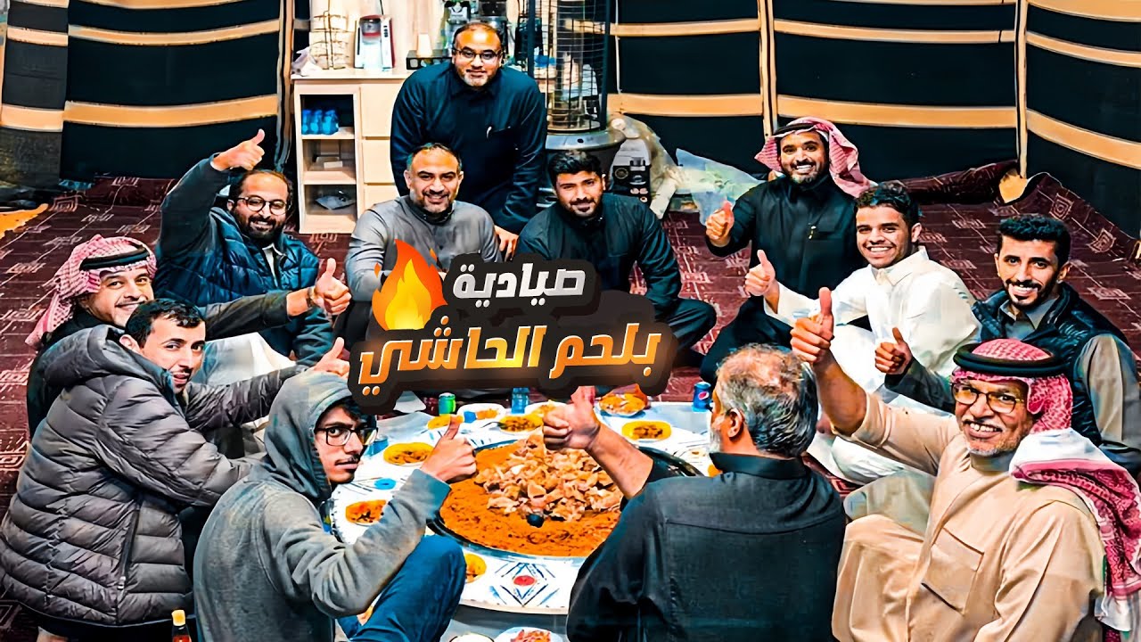 صيادية بلحم الحاشي 🔥