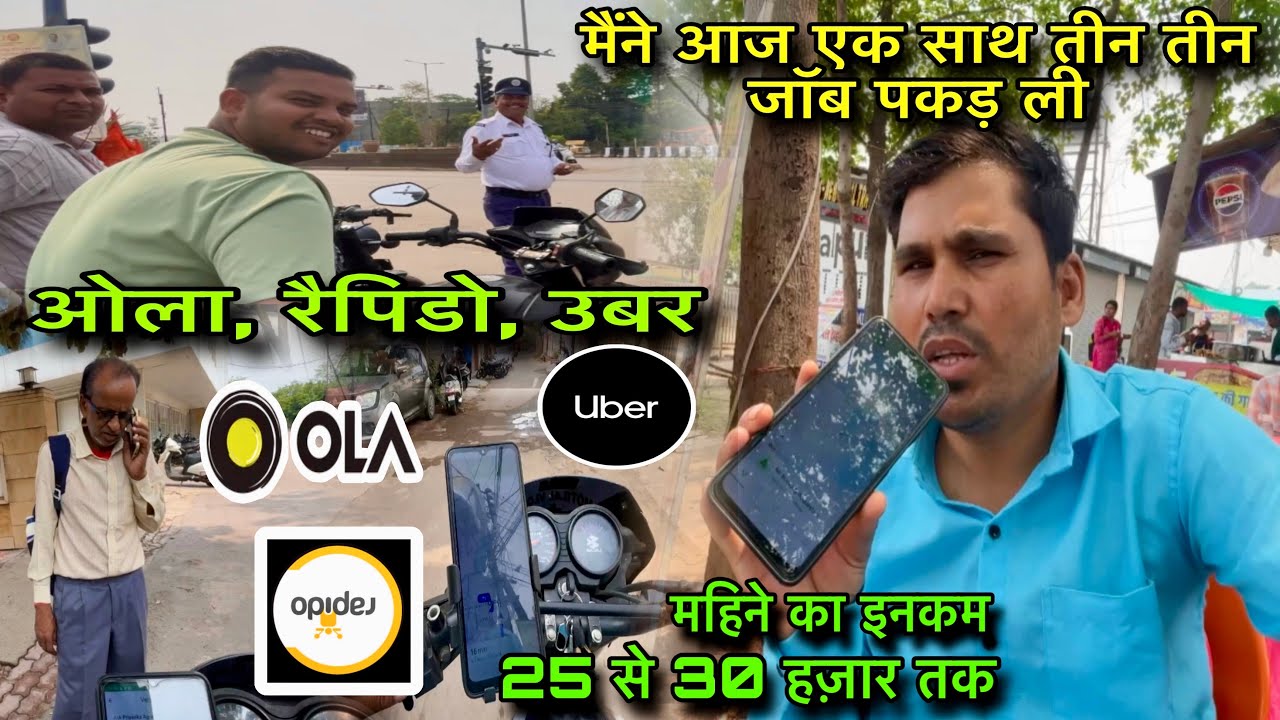 आज मैंने एक साथ तीन - तीन जॉब पकड़ ली 👉 Ola, Repito, Uber ? Month Income 25 Se 30 Hajar Tak 👀