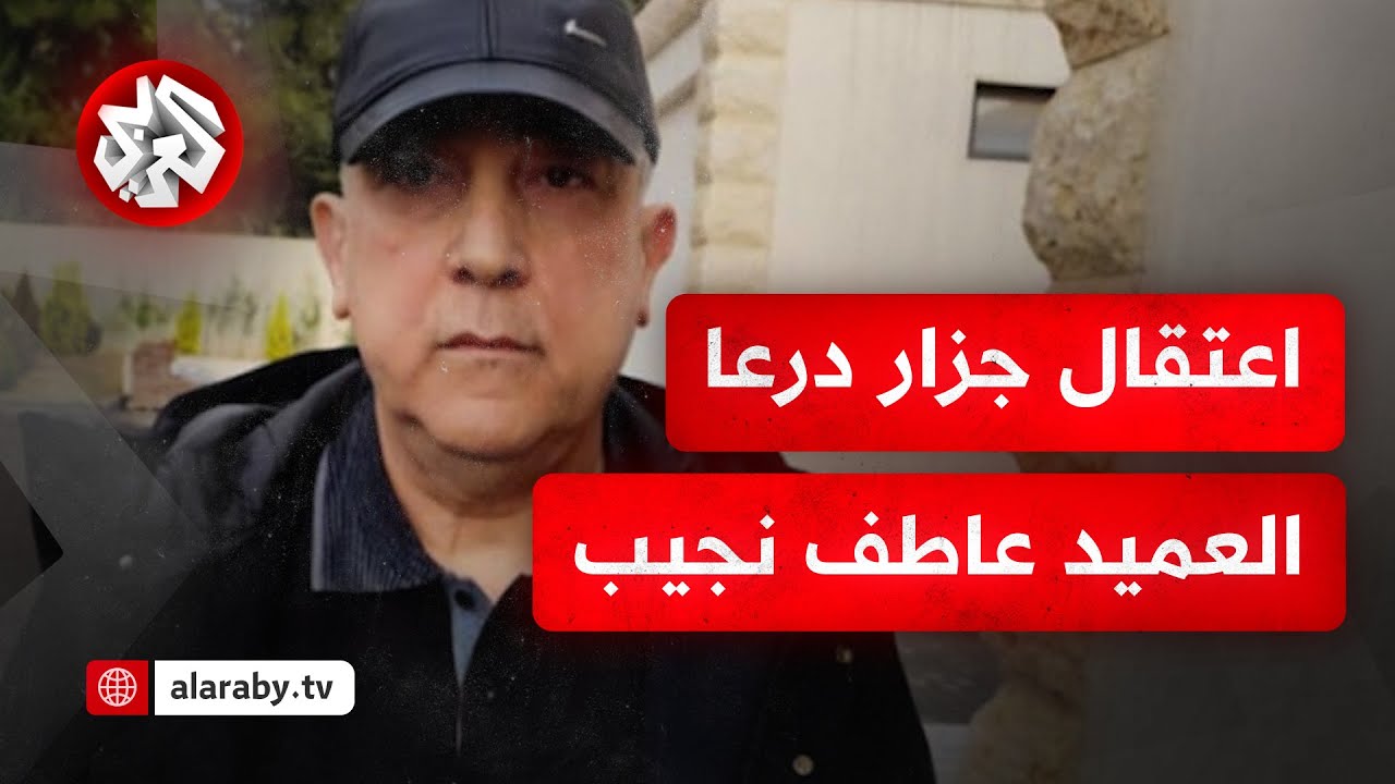 سوريا.. إدارة العمليات العسكرية تعلن إلقاء القبض على العميد عاطف نجيب ابن خالة الأسد في ريف اللاذقية