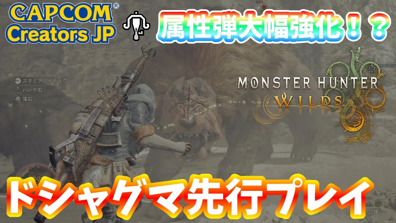 【TGS2024 CAPCOMブース】ワイルズ試遊！ドシャグマ初見討伐【MHWilds】