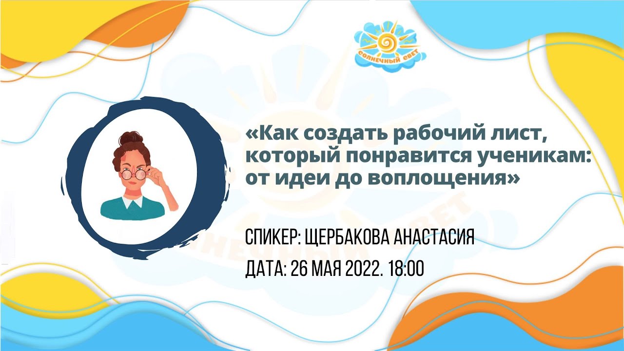 Вебинар 