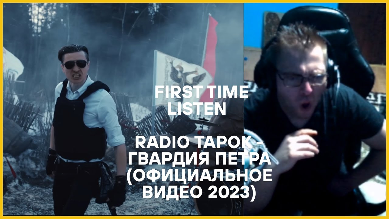 🎧 **FIRST TIME LISTEN: RADIO TAPOK - Гвардия Петра (Официальное видео 2023)** 🎬