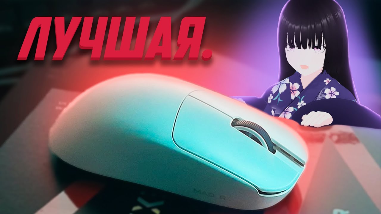 УБИЙЦА Ninjutso Sora V2? ЛУЧШАЯ за 50 долларов? | VGN VXE MAD R обзор одной из лучших мышек