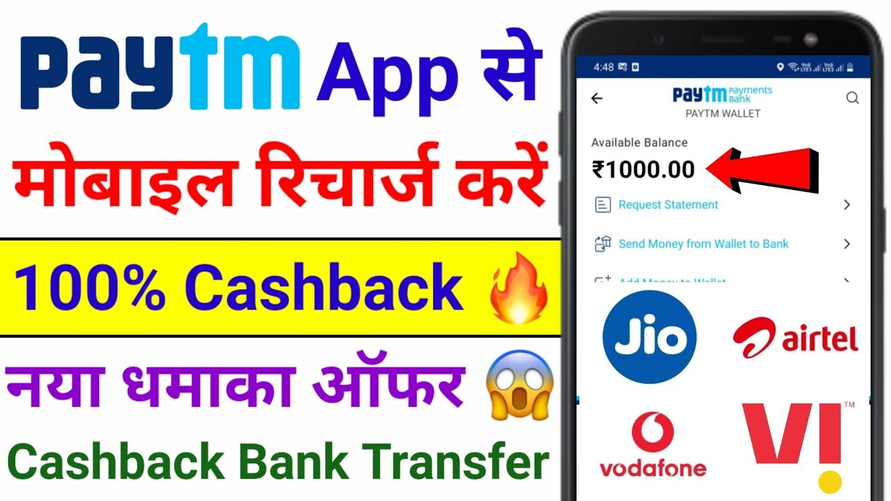 Paytm Se Mobile Recharge Karke 100% Cashback Paayein | Mobile Recharge Cashback Offer 2023 | Dhamaka