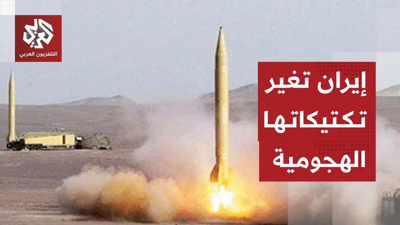 إيران تستخدم صواريخ كروز لقصف القواعد الأميركية وتدخل صاروخ خيبر في المواجهة مع إسرائيل