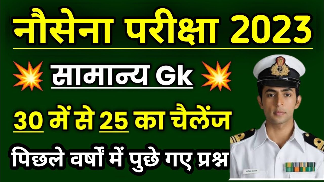 Navy question paper 2023 || navy mr gk || navy mr gk paper