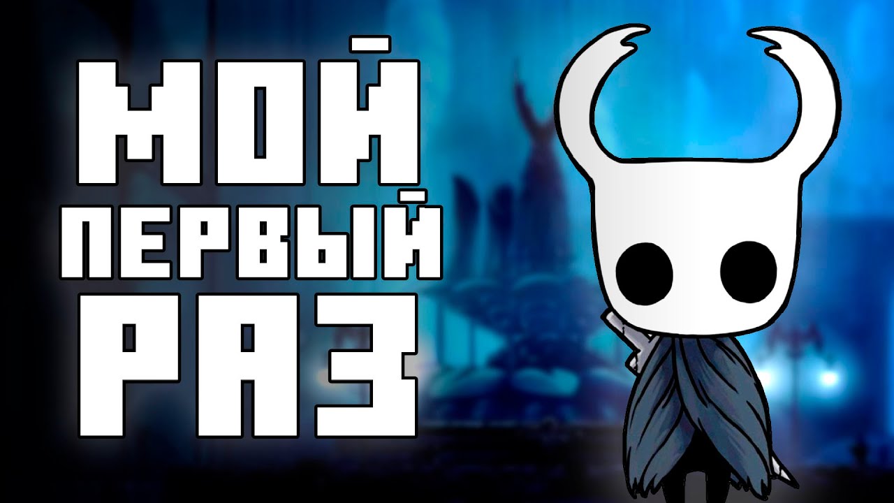 ГРУСТНО! БОЛЬНО! И ПРИЯТНО ▶️ Обзор Hollow Knight