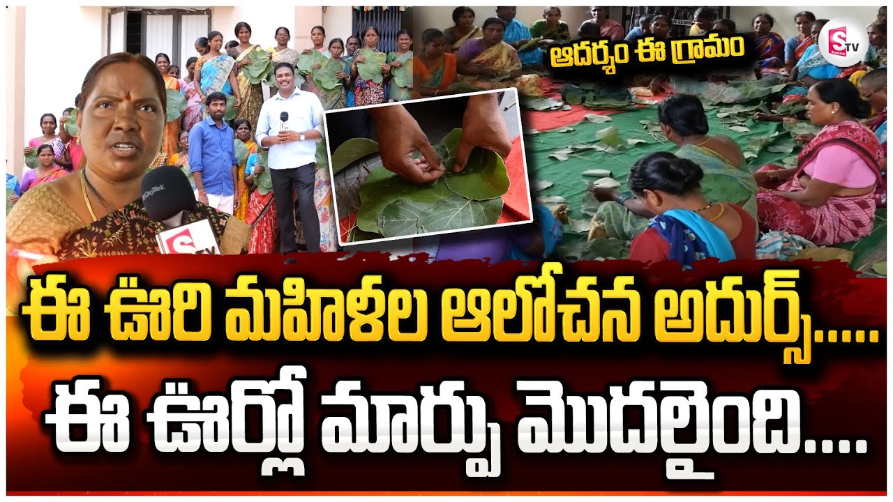 ఈ ఊరి మహిళల ఆలోచన అదుర్స్.....|SIDDIPET WOMENS LATEST NEWS|@SumanTVsiddipet