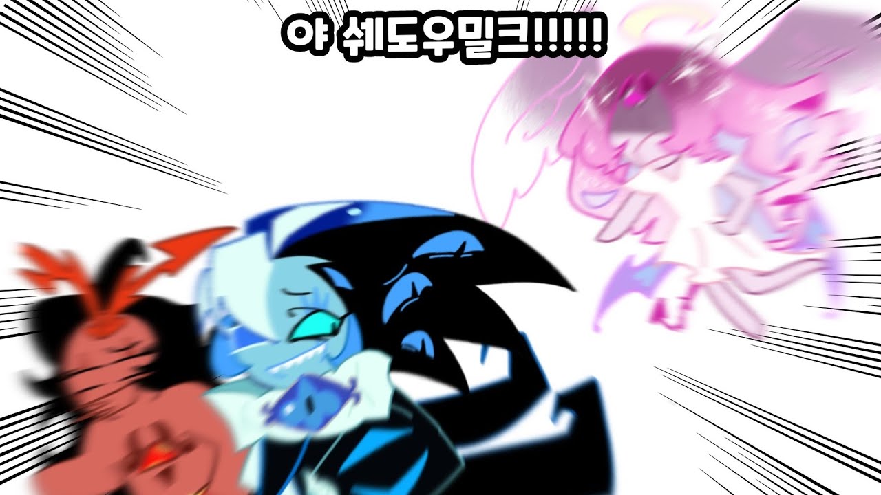 이터널슈가 쿠키의 키위 지키기(with 쉐밀,버닝)