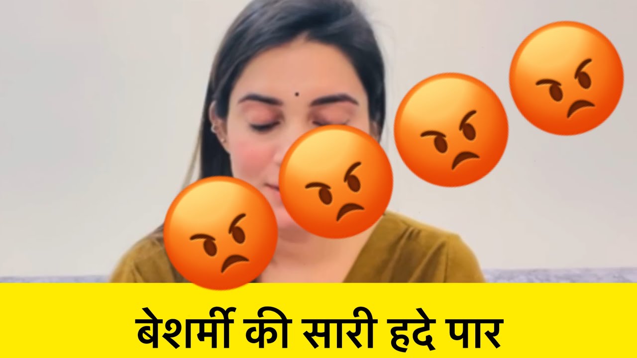 बेशर्मी की सारी हदे पार 