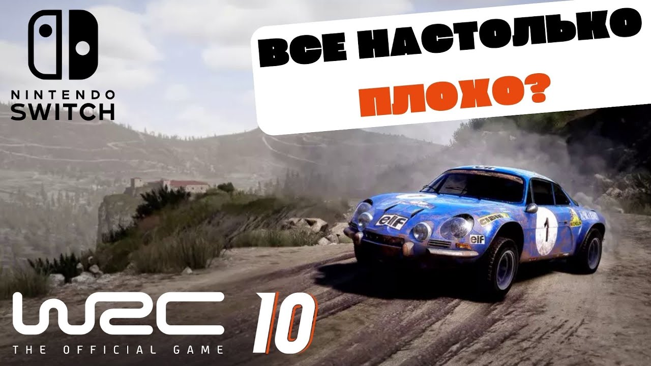 ОБЗОР WRC 10 на Nintendo Switch : ВСЕ НАСТОЛЬКО ПЛОХО?