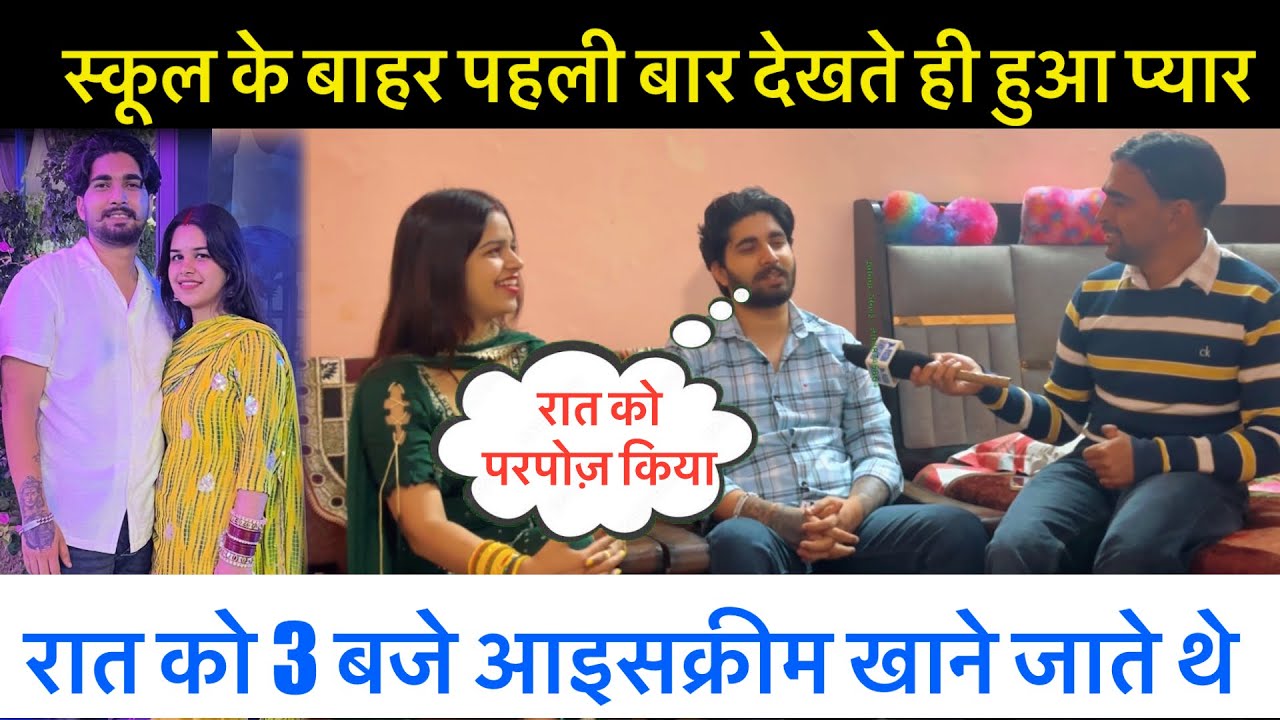 रात को परपोज़ ? Exclusive Interview || Sagar Kami and Anjali Bhiwan || Sumit Dalal M || 