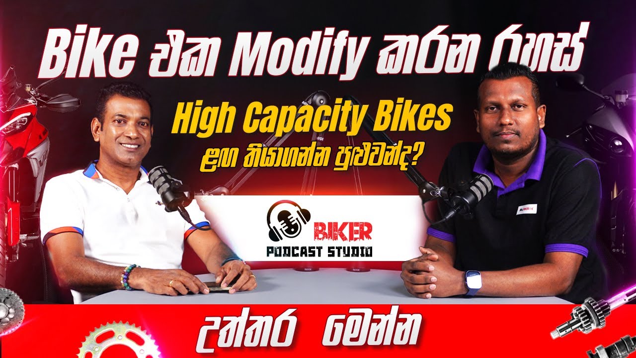 Bike එක Modify කරන රහස්. High Capacity Bikes ළඟ තියාගන්න පුළුවන්ද? The Secrets of Bike Modifications
