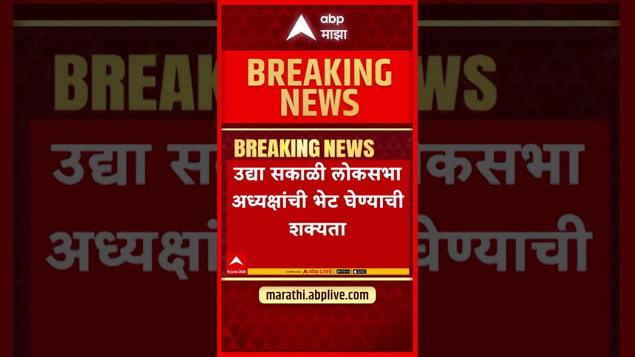 Operation Tiger Shiv Sena UBT : ठाकरेंचे खासदार दिल्लीकडे, ऑपरेशन टायगरला वेग?