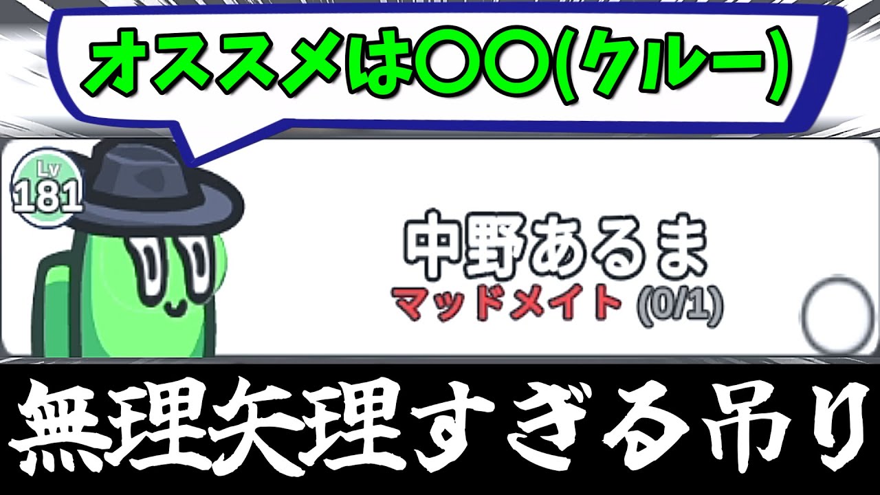 マッドメイトがオススメの吊り先を言った結果ｗｗｗｗｗ【AmongUs / 宇宙人狼】