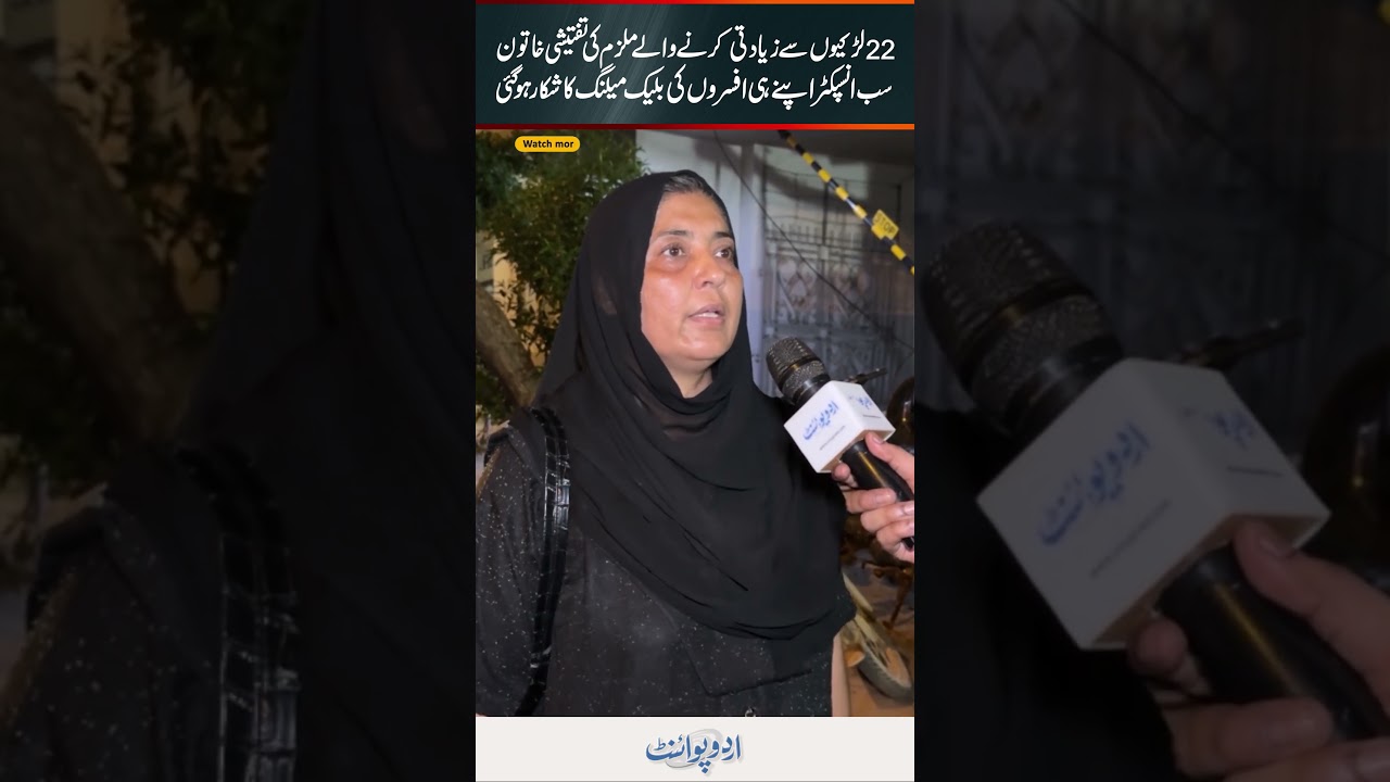 Karachi: Female Investigator In High-Profile Abuse Case Alleges Blackmailed By Senior Officers