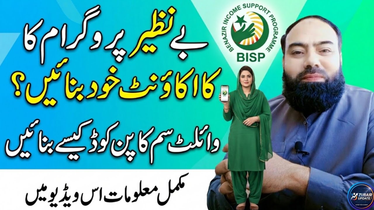 ​BISP New Payment Update 2026 | How to Create BISP Wallet Pin?|How to Activate BISP Wallet Account