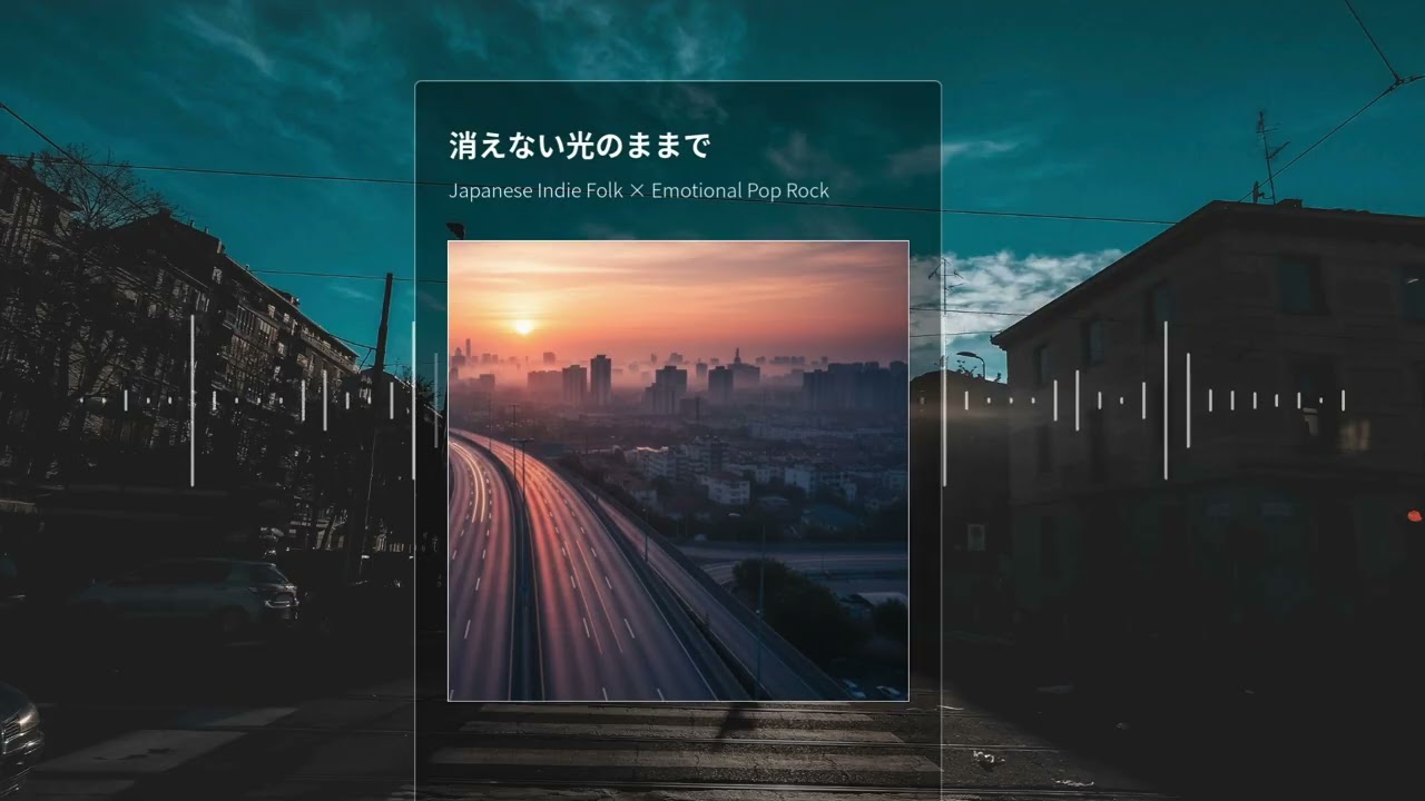 消えない光のままで ｜Japanese Indie Folk × Emotional Pop Rock | Nostalgic Summer Ballad