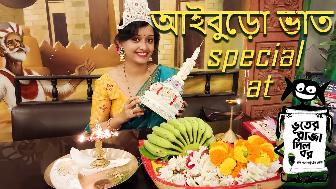 Aiburo Bhat Bengali Traditional Thali | Bhuter Raja Dilo Bor | Bengali Restaurant | Unlimited Thalis