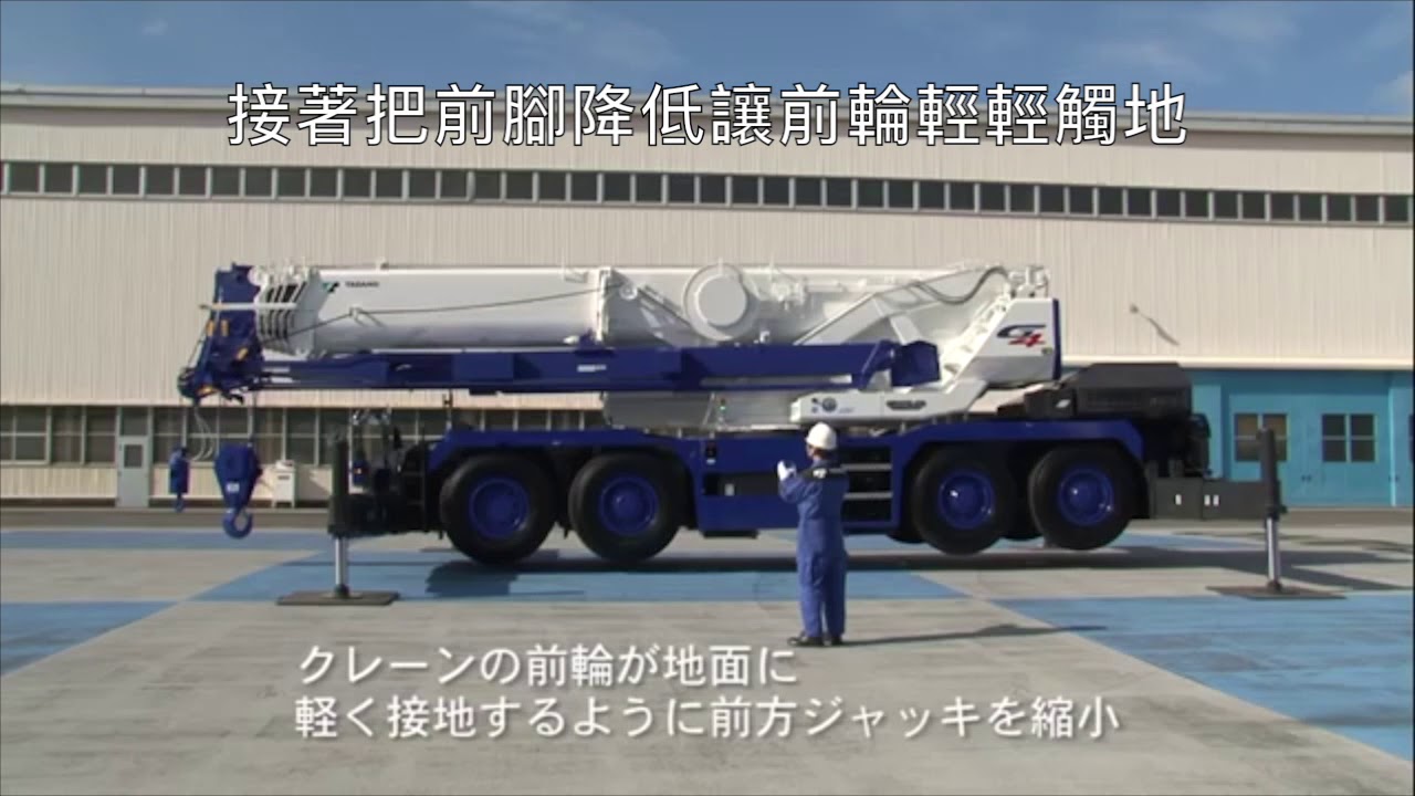 TADANO_SACO副桿介紹影片（中文字幕）