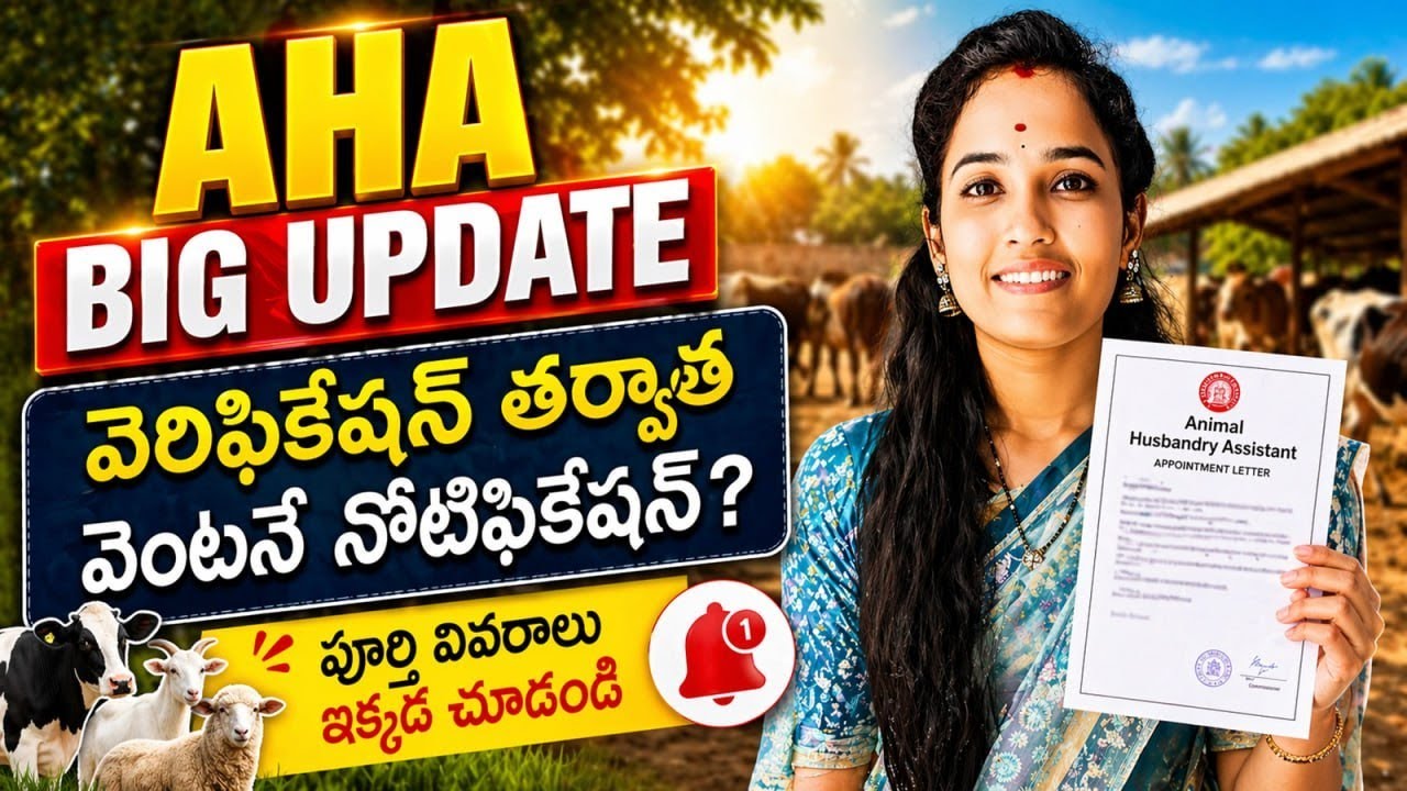 ఏపీ పశుసంవర్ధక శాఖలో నకిలీ సర్టిఫికేట్ల కలకలం! అసలు ఏం జరుగుతోంది?Animal Husbandry Fake Certificates