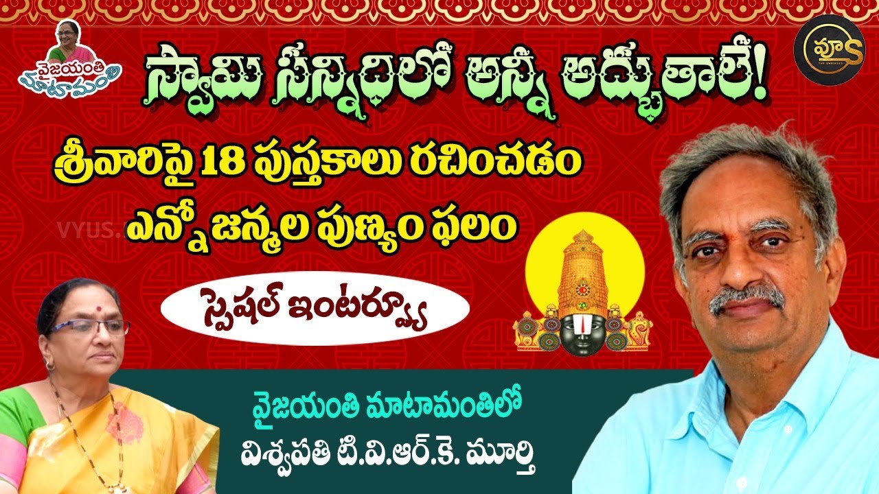 #vyus Dasara Special interview with #viswapathi TVRK Murthy #vijayanthi #tirumala #tirumalaladdu