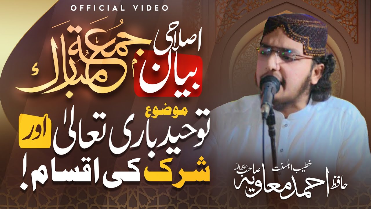 toheed par bayan | Official Vedio | Hafiz Ahmad Moavia Official