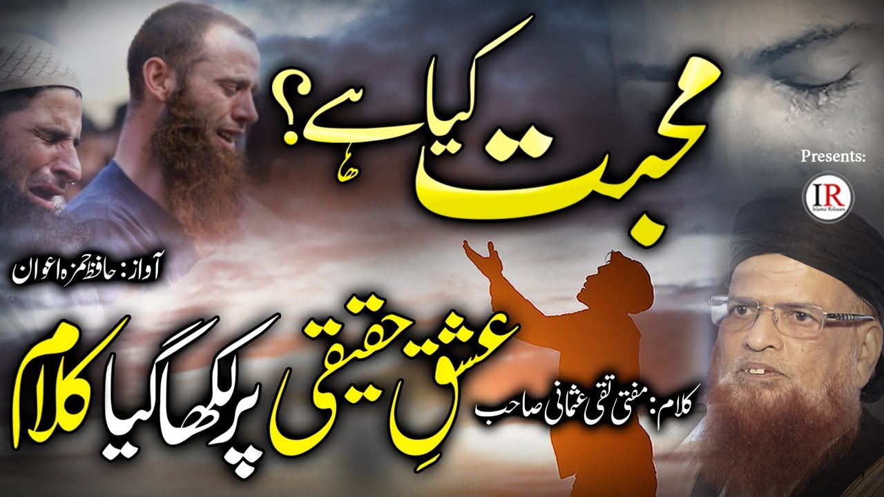 Ishq-E-Haqiqi Kalaam, Mohabbat Kia Hai?, Hafiz Hamza Awan, Mufti Taqi Usmani, Islamic Releases