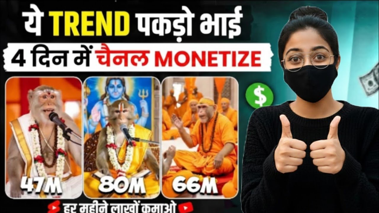 बंदर बाबा का असली प्रवचन 🙏 | AI Se Monkey Baba Video Kaise Banaye | Hindi
