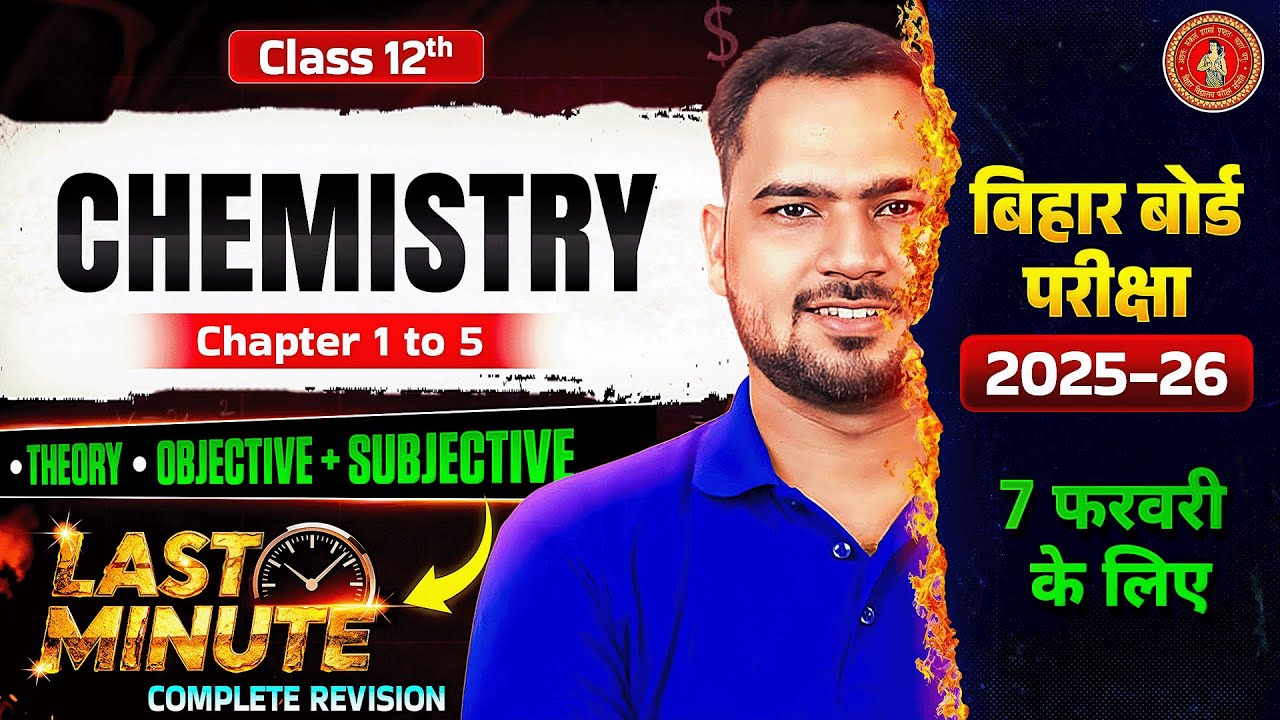 Class 12 Chemistry | Last Minute Complete Revision 🔥| Theory + Obje + Subj | Bihar Board Exam 2026