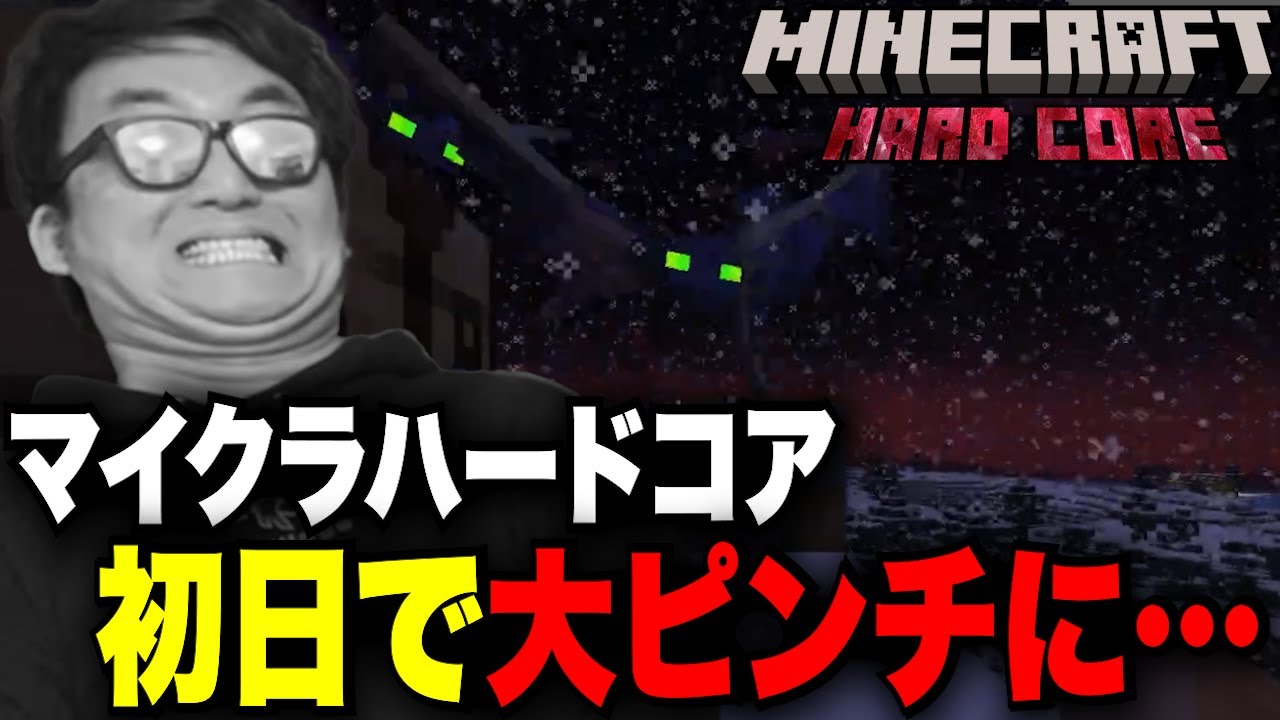 ハードコアでエンドラ討伐を目指すサイカツw【2024/04/27】マイクラ1回目切り抜き
