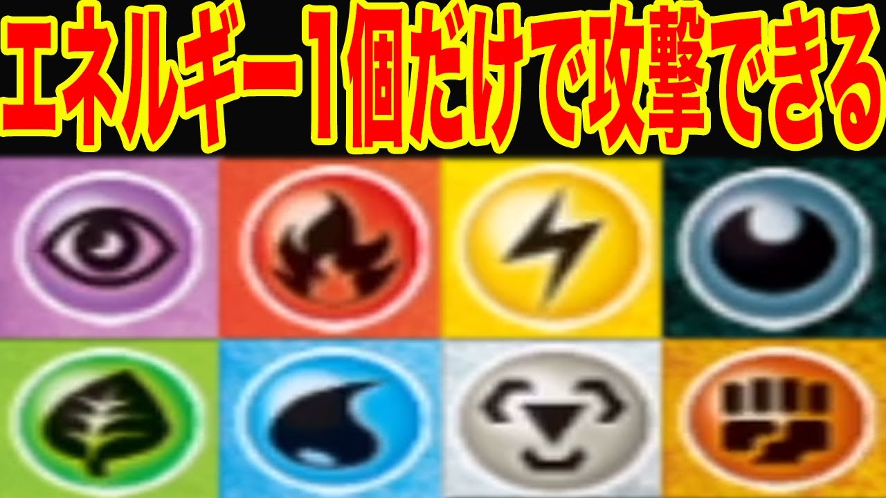 エネルギー1個だけで攻撃できるキャラだけでデッキ組んだらやばすぎた