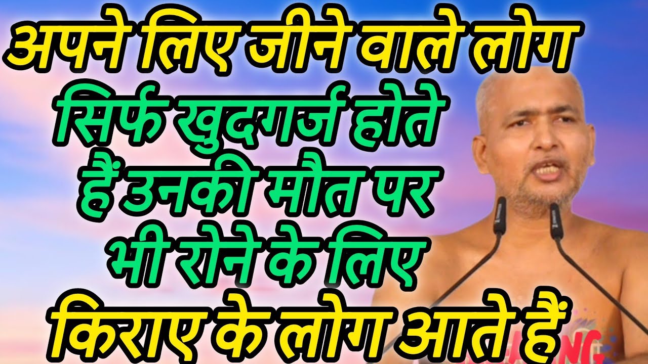 अपने लिए जीने वाले लोग सिर्फ खुदगर्ज होते हैं उनकी मौत पर भी रोने के लिए किराए के लोग आते हैं 