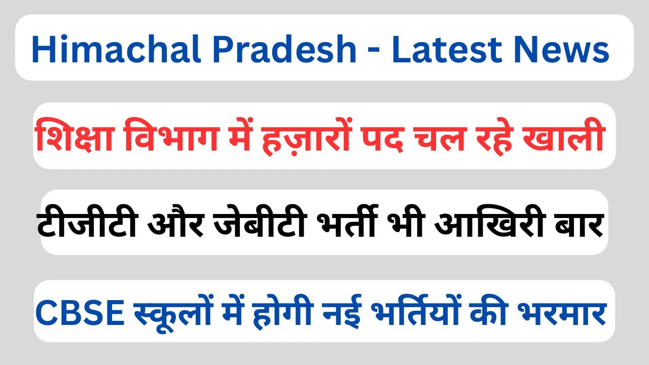 Himachal || शिक्षा विभाग में हजारों पद खाली || TGT, JBT, PET, Lecturer & JOA IT etc | Let’s Study |
