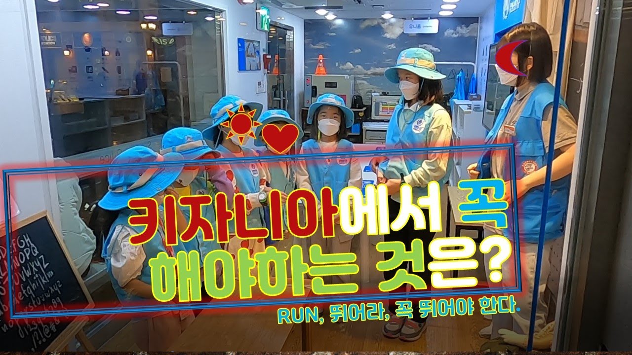 키자니아에 가서 뛰어야만 하는 이유