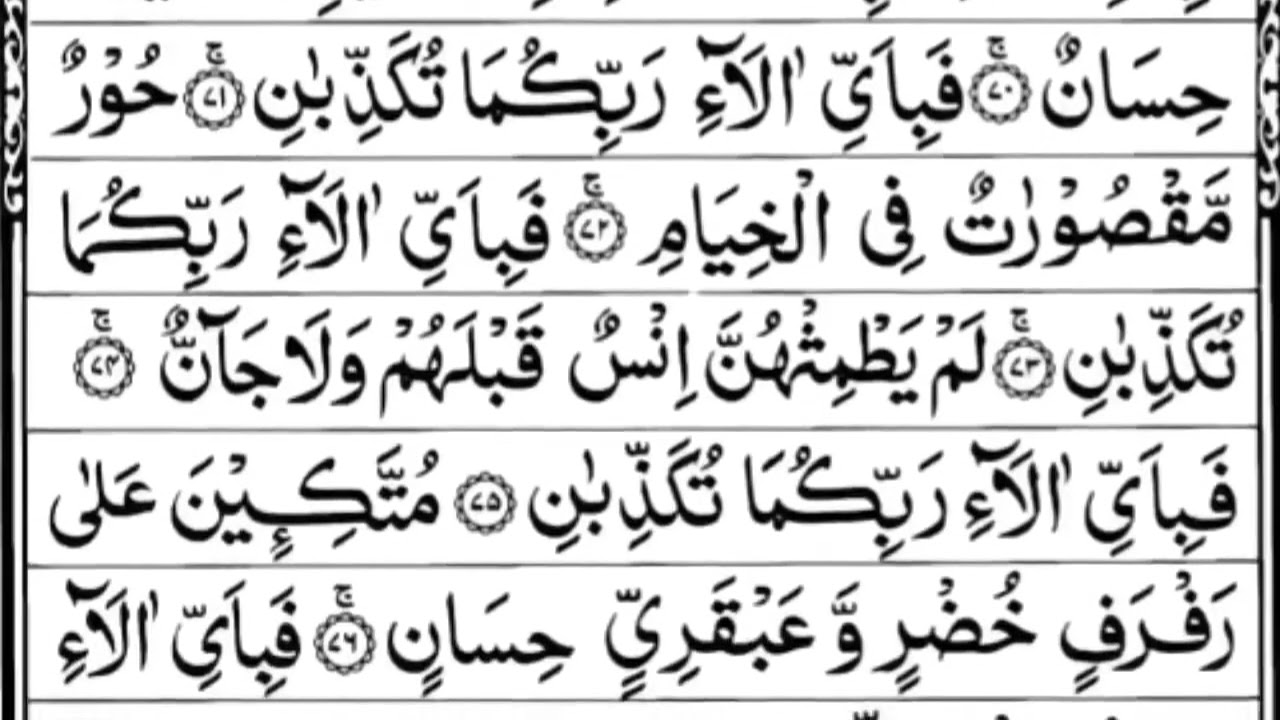 Copy of Surah Ar Rahman   Full with Arabic Text   Sheikh Abdul Rahman Al Sudais #surahrahman