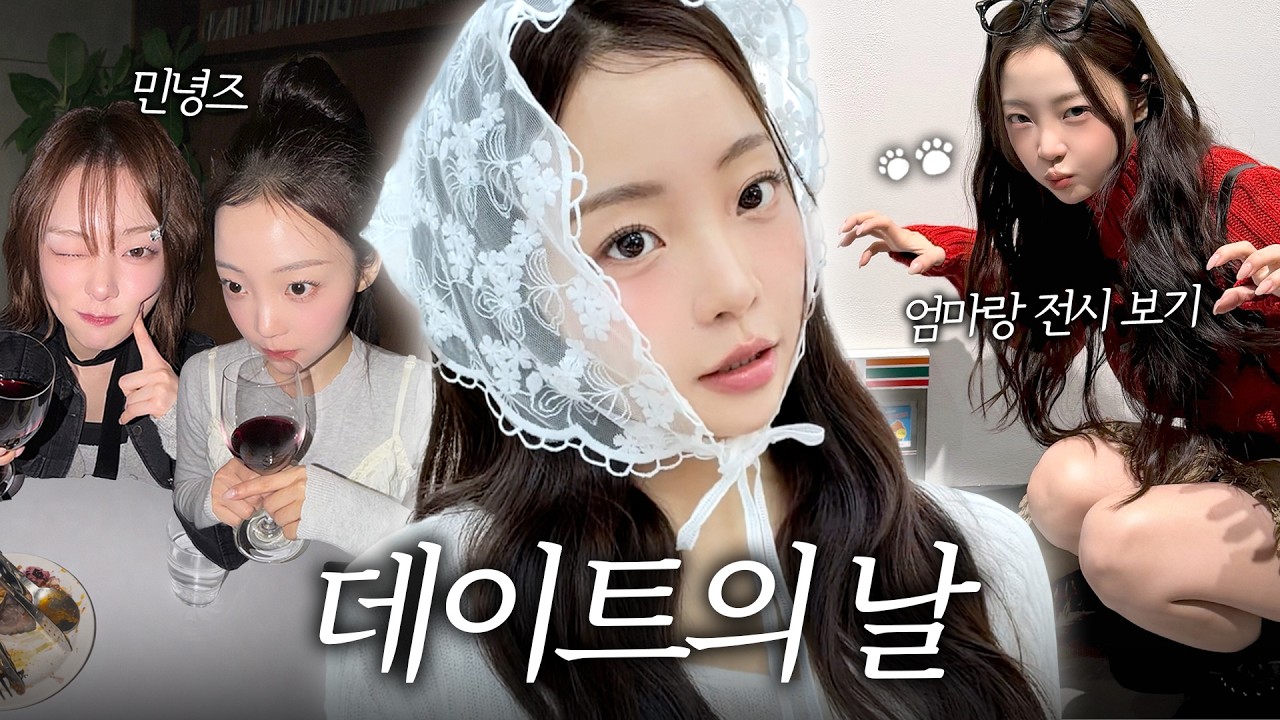 [SUB] 데이트도 해야겠고 일도 해야겠고 유행도 따라가야겠고