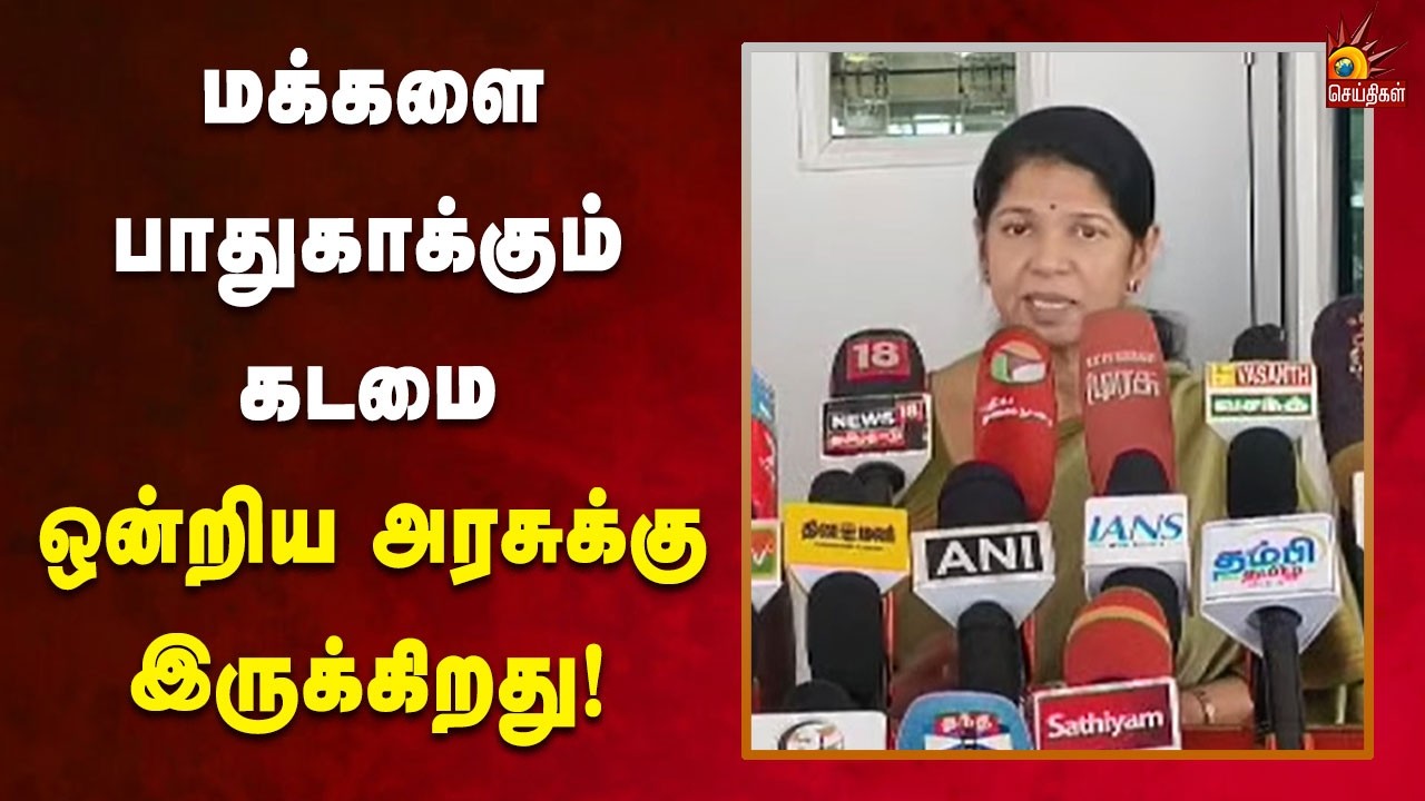 சிலிண்டர் தட்டுப்பாடு - ஒன்றிய அரசு நடவடிக்கை எடுக்க வேண்டும் - கனிமொழி எம்.பி!