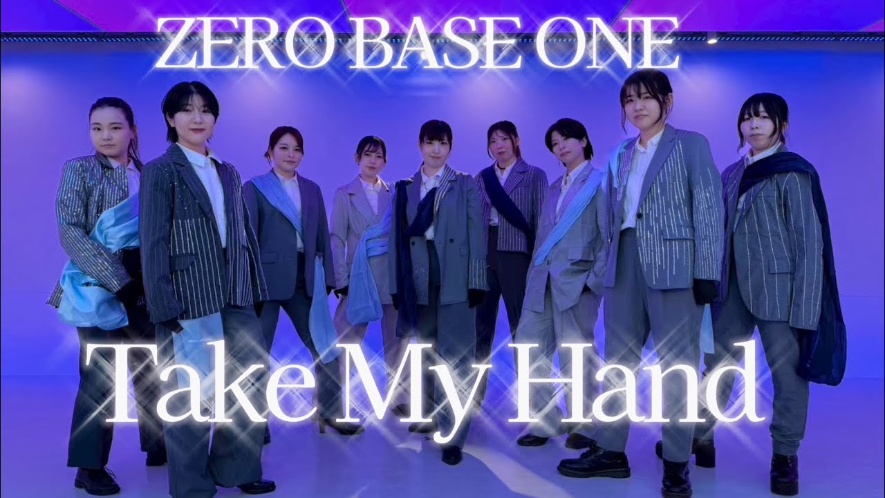 ZERO BASE ONE『Take My Hand』(Japanese dance team)