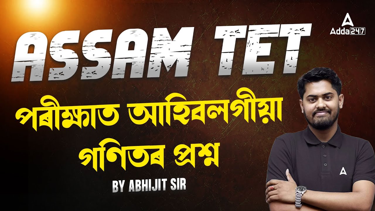 Assam TET Maths Previous Year Question Paper | Assam TET Maths By Abhijit Sir | Adda247 North East
