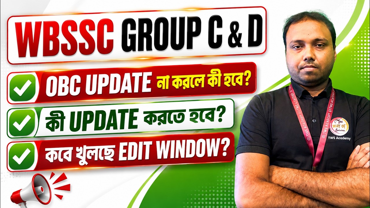 OBC UPDATE | WBSSC Group C & D | কী UPDATE করতে হবে? কবে খুলছে EDIT WINDOW? UPDATE না করলে কী হবে?