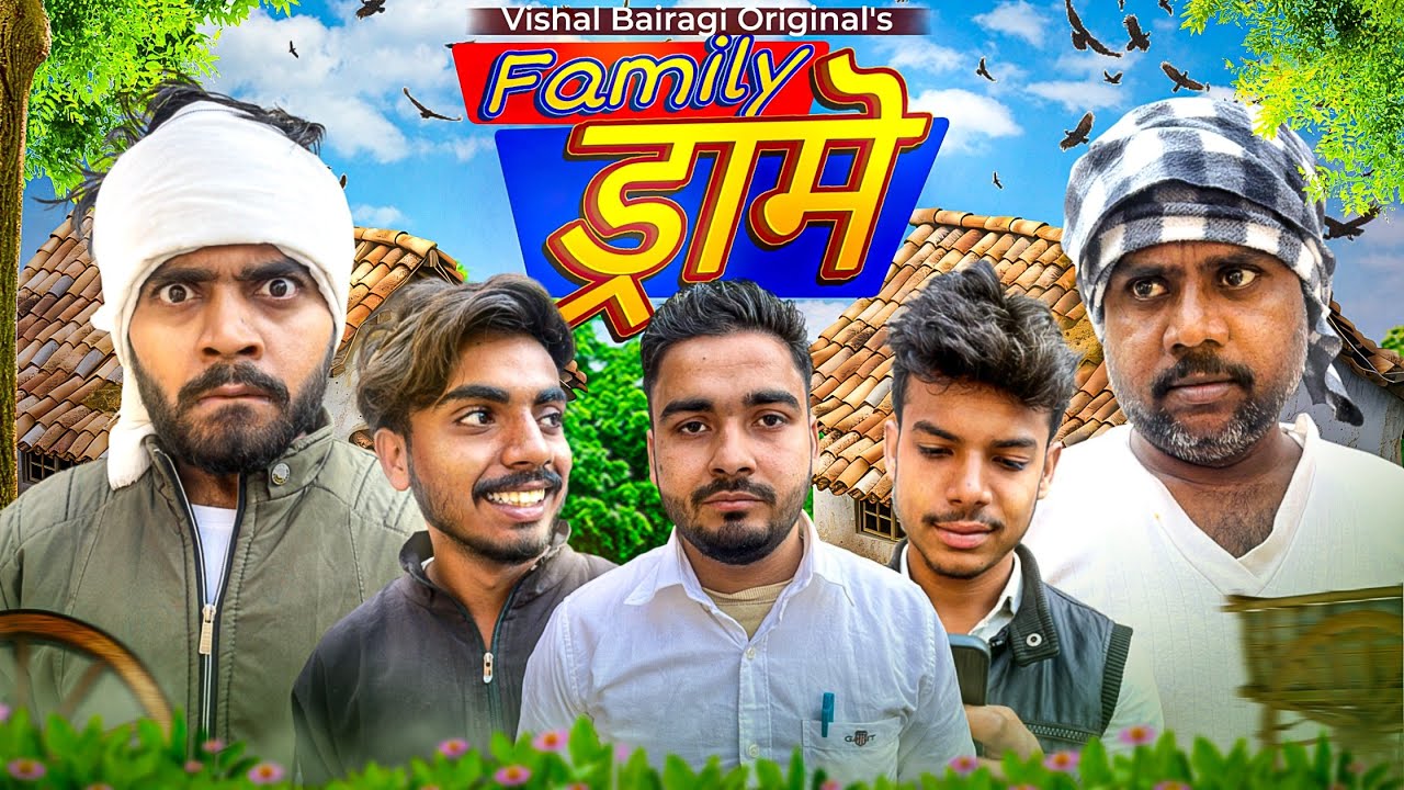 फैमिली ड्रामे | Family Drame | Comedy Video | Vishal Bairagi