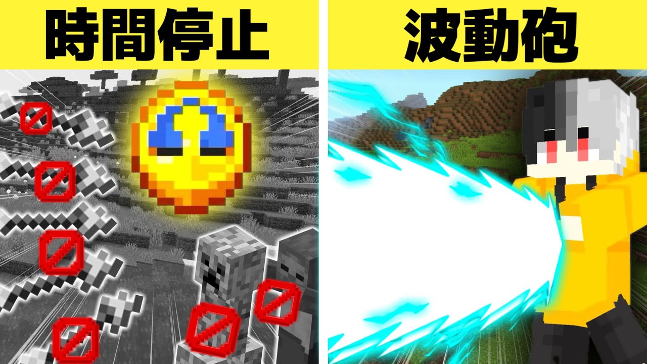 【スイッチ対応】コマンド１つ！最強コマンド4選！（時を止める時計・時間停止魔法／ウォーデン波動砲・かめはめ波／テレポート弓／即死ポーション）【マイクラ統合版】