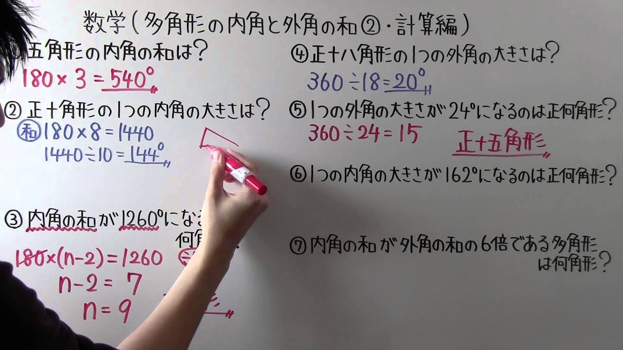 【数学】中2-52 多角形の内角と外角の和② 計算編