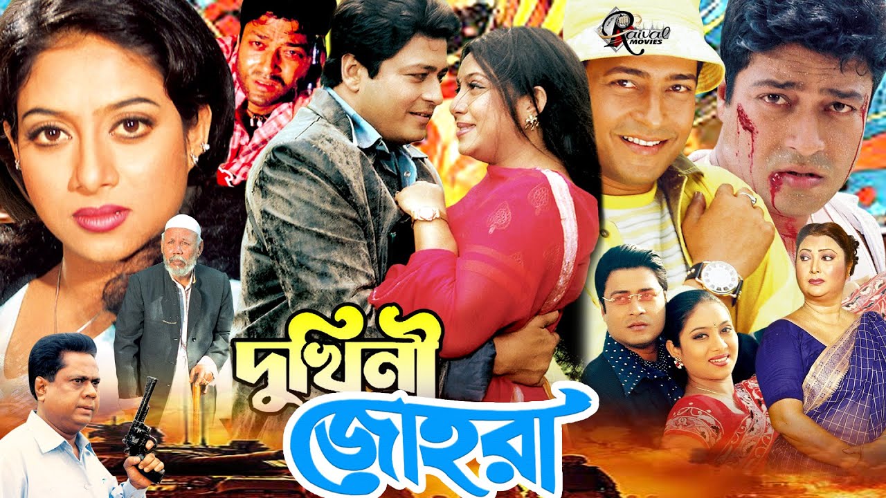 দুখিনী জোহরা (Dukhini Johora) | Popular Bangla Movie | Ferdous & Shabnur | Legendary Bengali Cinema
