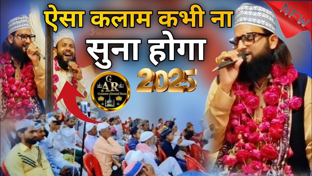 Aisa Kalam Kabhi Na Suna Hoga | Ham Garibon Ka Wo Gam Gussaa A Gaya | Zubair Raza Bareilly Sharif