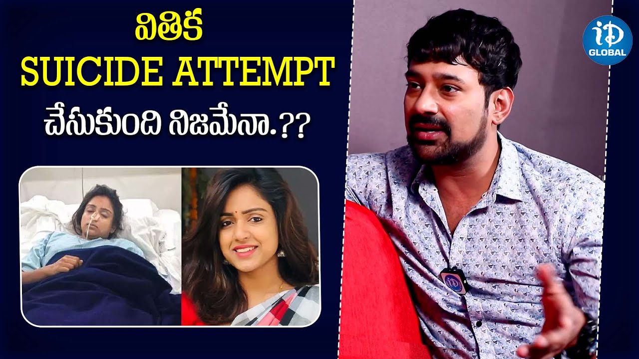 Varun Sandesh About Vithika Suicide Attempt | Varun Sandhesh Latest Interview | iDream Global