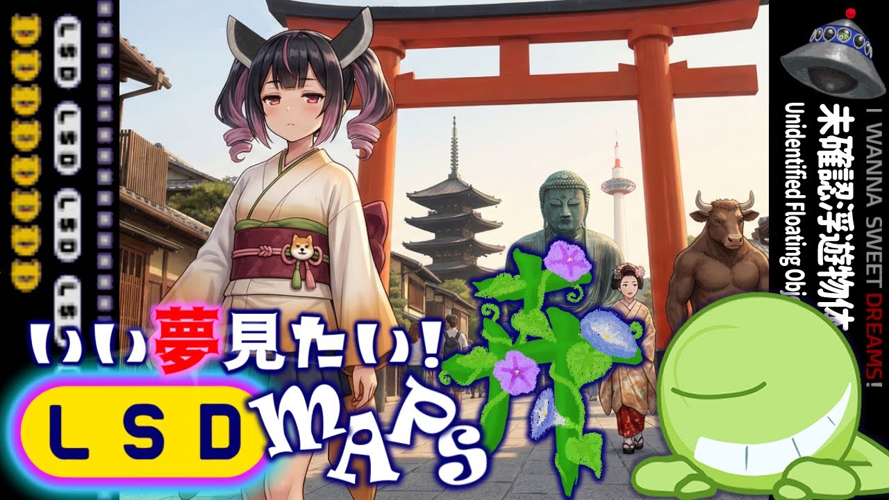 【LSD】いい夢見たい！ LSD:MAPS卉 DAY058