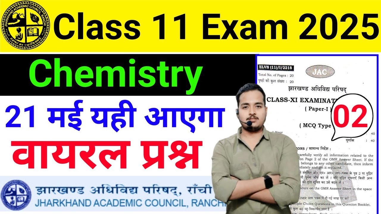 21 मई ✅ | Class 11 Chemistry Question Paper 2025 Jac Board | Class 11 Chemistry Jac Board 2025